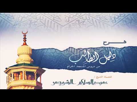 ما حكم من اتلف مال غيره بغير قصد الشيخ عبدالسلام الشويعر