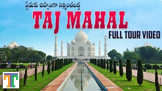 Taj Mahal Full Tour Video In Telugu | Full Guided Tour With History | Best Place To Visit In Agra