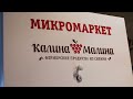 Микромаркет