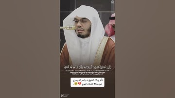 آيات مؤثرة من سورة الزمر خشعت لها القلوب، ودمعت لها العيون!من عشائية السبت 12 ربيع الآخر 1447هـ