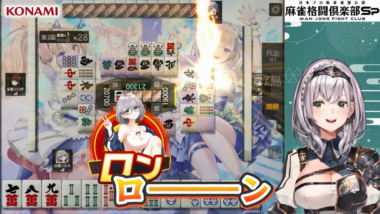 白銀ノエル・儒烏風亭らでん・大神ミオの満貫！【ホロライブ麻雀大大大