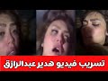 رأي الإعلام في مشكلة البلوجر هدير عبدالرازق رأي الإعلام في مشكلة البلوجر هدير عبدالرازق