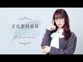 【ゲスト:井口眞緒】スナック眞緒、再び!　文化部特派員「宮田愛萌」