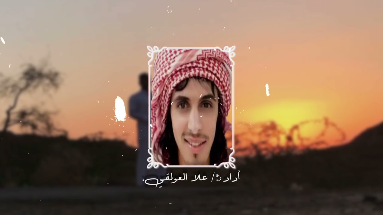 علاء العولقي -هزتني الاشجان(حصرياً)2021