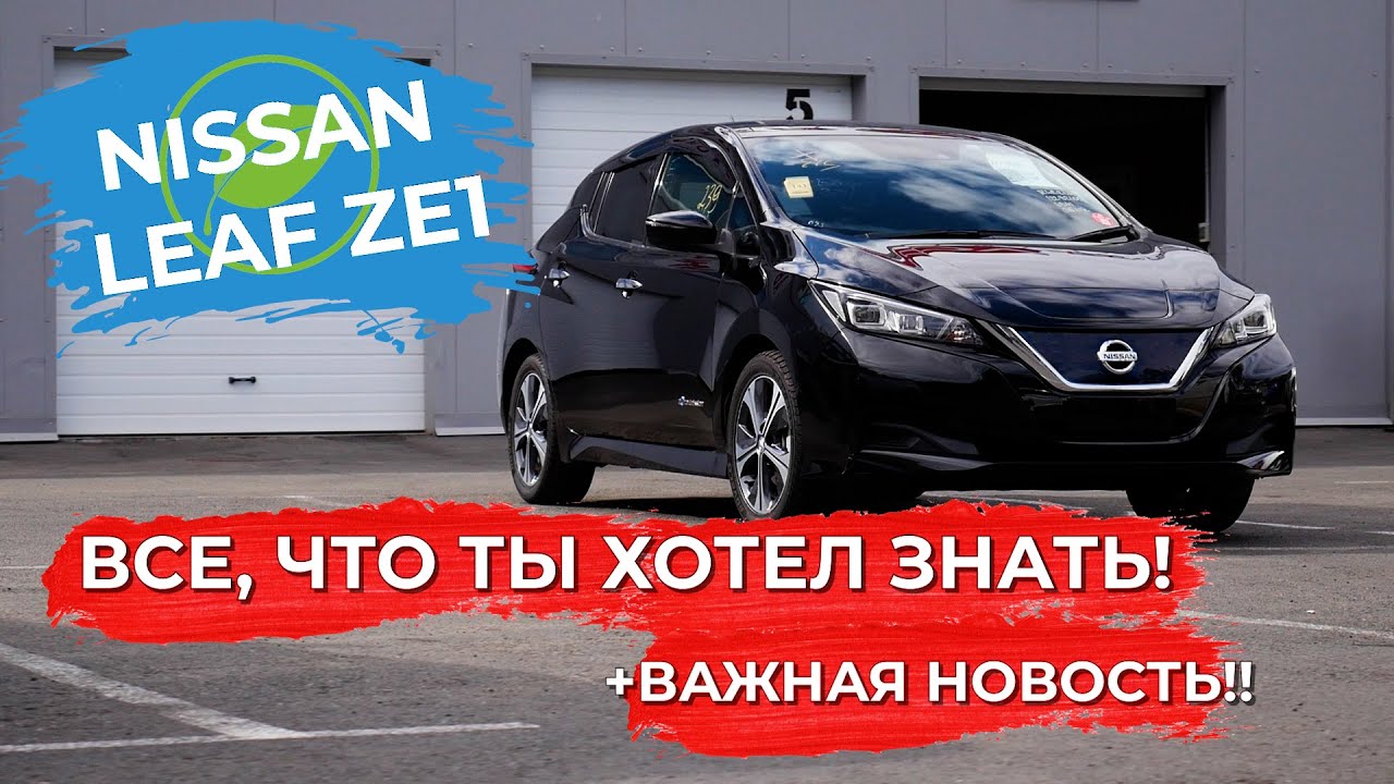 Ниссан лиф краснодар
