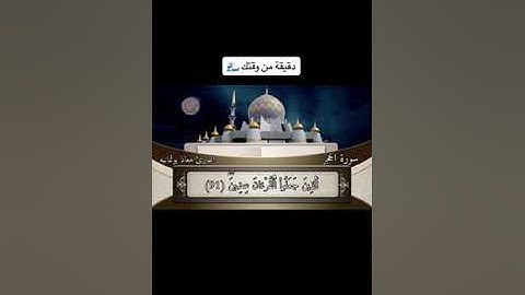 ايات قرآن من سورة الحجر بصوت القارئ معاذ بوثمانيه