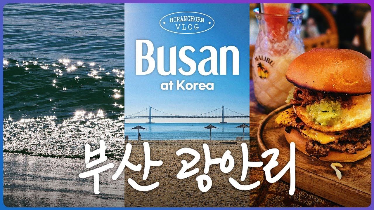 [KOR] 🛳️부산 광안리 여행 풀코스 브이로그 🌉| Korea Busan vlog