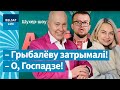 Павук тэлефануе Саладуху / Шухер-шоу