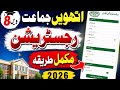 8th Class Registration 2026-27 Complete Method | Step By Step Guide