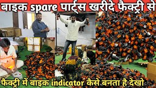 Bike Indicator Factory Bhabana Bike Indicator Manufacturing Process