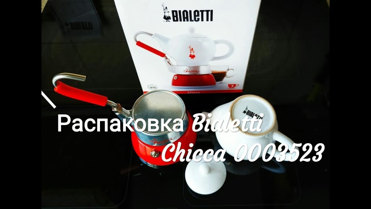 Bialetti Chicca 0003523 распаковка и 