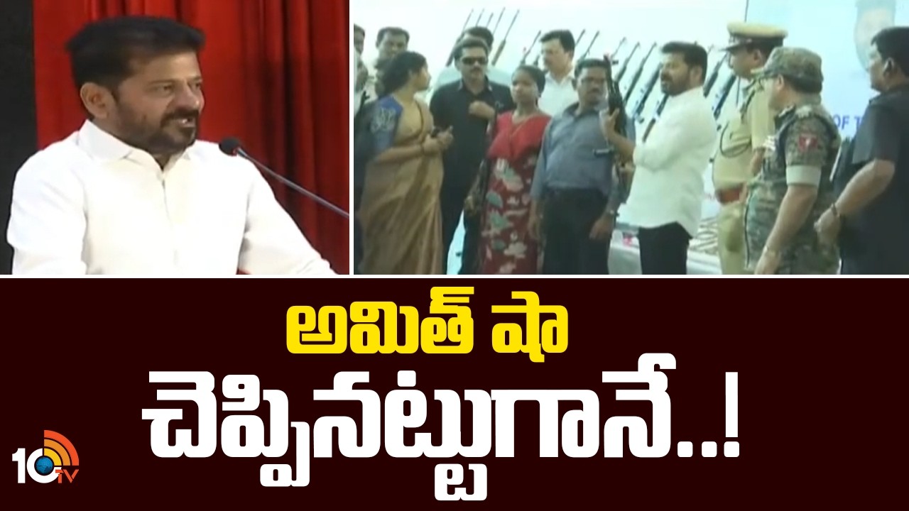 అమిత్ షా చెప్పినట్టుగానే..! CM Revanth Speech In Maoists Surrender | 10TV