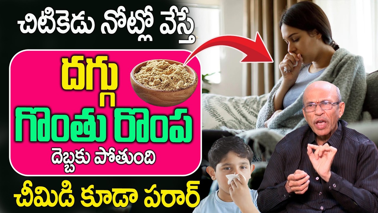 పిల్లలు, పెద్దలు 4 రోజులు తేనెలో కలిపి తీసుకుంటే ఎలాంటి రోగమైన పోవాల్సిందే | Dr Madhusudhana Sharma