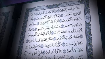 سورة الصافات | صلاح بو خاطر