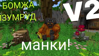 Прохождение карты изумрудный Макдак (магнат) #2 ЧАСТЬ