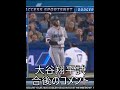 大谷翔平試合後インタービュー彼の今日の先発についてShohie Interview on his oluting today's game #shohei #ohtani #ladodgers