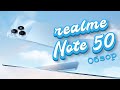 Обзор realme Note 50 - народный смартфон от 6 000 рублей