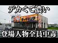 【中毒飯】※ご飯片手に見てください