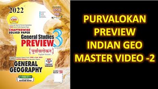 PURVALOKAN INDIAN GEOGRAPHY MASTER VIDEO PART 2 IN ENGLISH | GEOGRAPHY  ||  #BPSC67 #PURVALOKAN2022 screenshot 4