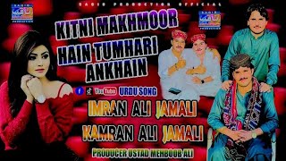 Kitni Makhmoor Hain Tumhari Ankhain I Singer Imran Ali Jamali I Kamran Ali Jamali I Saqib Production