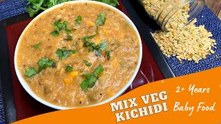 పిల్లలకు ఆరోగ్యకరమైన వెజిటబుల్ Kichidi | Baby Indian Food recipes | JilebiTalks