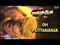 Lockup Death Kannada Movie Songs : Oh Puttananja HD Video Song | Devaraj, Nirosha | Hamsalekha