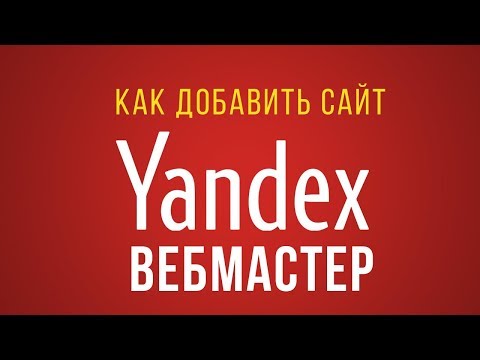 Видео: Yandex дахь сайтын сайтын зургийг хэрхэн үүсгэх