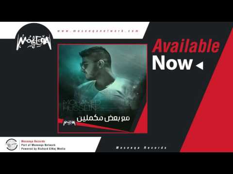 Mohamed Hussien Ma A Ba D Mekamleen محمد حسين مع بعض مكملين 