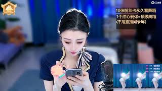 20230221-2202-白妖妖26号生日宴-顶级快乐开始了-录播
