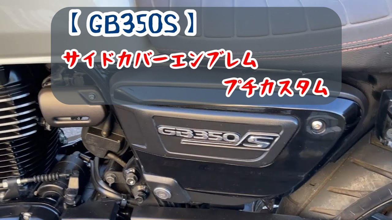 Honda CB350, CB350/CL350K3 リプロダクション サイドカバーエンブレム 