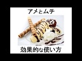 モチベーション アメとムチの効果的な使い方 モチベーション アメとムチの効果的な使い方