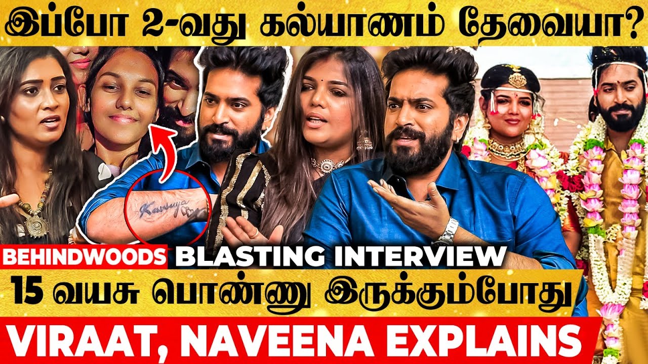 பொண்ணு பேர எதுக்கு பச்ச குத்துனீங்க? ❤ Viraat, Naveena Interview After Marriage