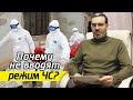 В чём разница ЧС и ЧП? | Почему не вводят режим ЧС в России?