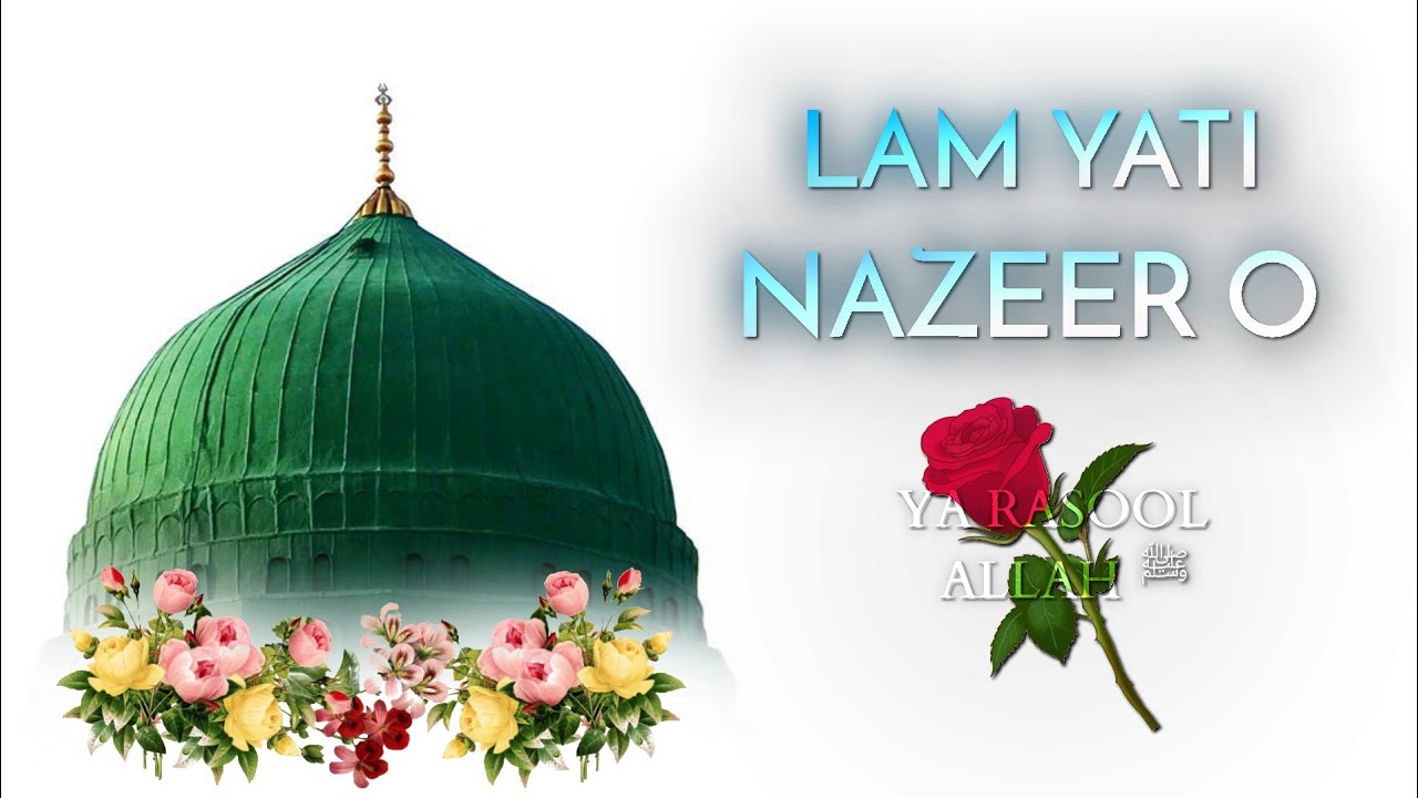 LAM YATI NAZEER O KAFI NAZAREEN //#newnaatsharif #naat 