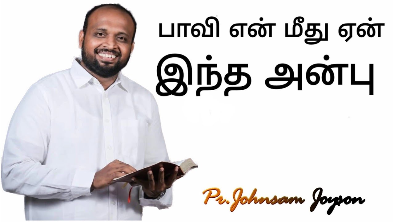 Paavi En Meethu   Johnsam Joyson   Tamil Christian Song   Gospel Vision   Fgpc Nagercoil