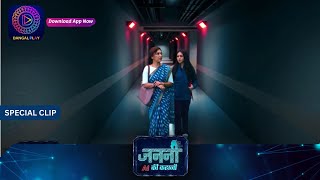 Janani Ai Ke Kahani | New Show | 7 May 2024 | Special Clip | जननी एआई की कहानी | Dangal Tv