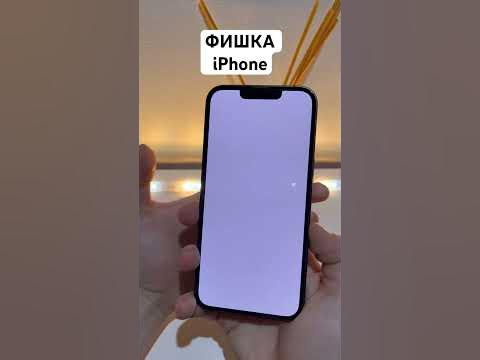 Фишка iPhone - YouTube