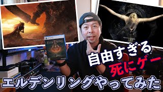 【ゲーム】前評判から神ゲー確定と言われるエルデンリングをプレイする！