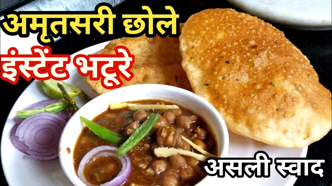 15 मिनट में इंस्टेंट भटूरे और मसालेदार अमृतसरी छोले 🔥Amritsari chole bhature 