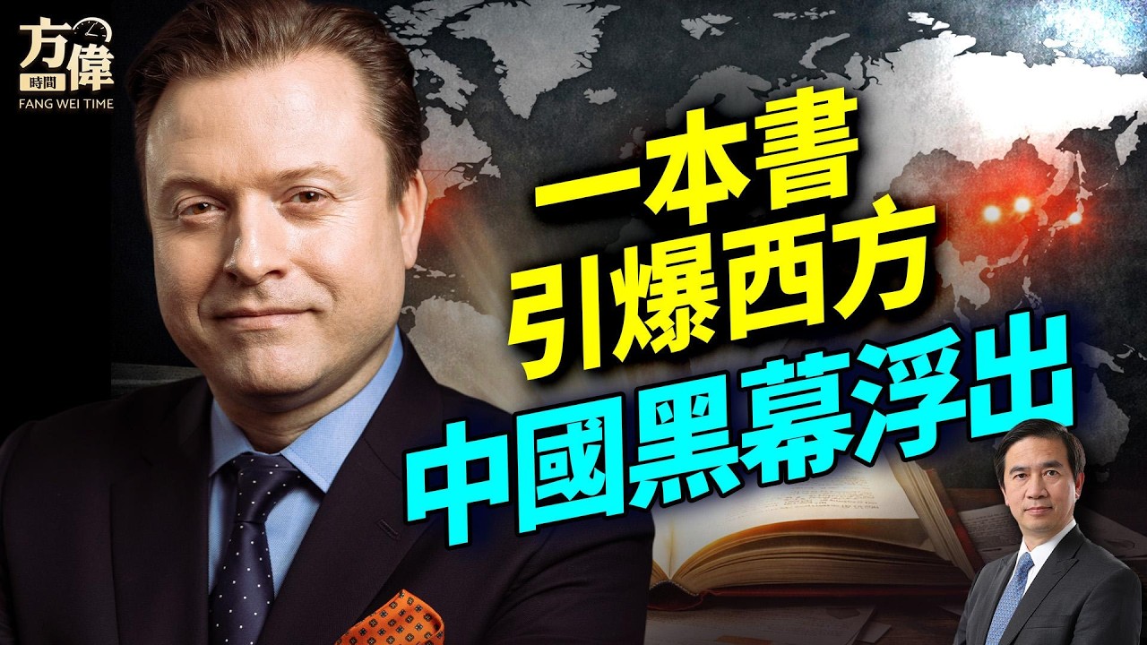 專訪Jan Jekielek，西方記者揭中共QI官黑幕！一本書震動世界：從重病康復到追查活zhai真相；#早安美國 ｜#方偉時間 03.08.2026
