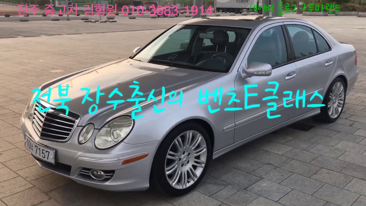 한눈에 반하게 되는 600만원대  W211 벤츠 E350  완전 무결한 차량이라고해도 과언이 아닌차량입니다