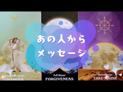 💌 A Message From Them 💌 【🔮Lenormand & Tarot & Oracle Card Reading🔮】 (No Sugarcoating)