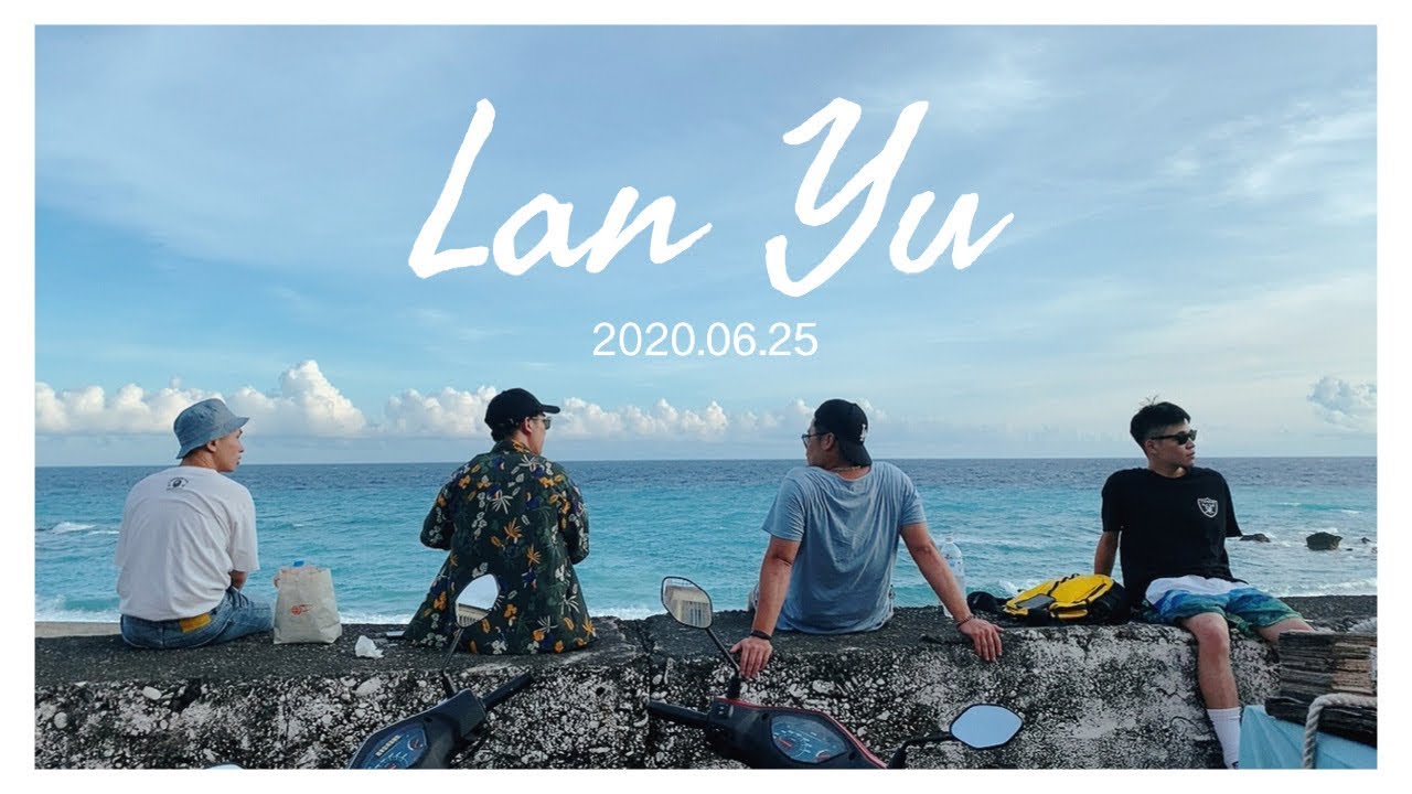 2020.06🇹🇼蘭嶼，LANYU-人之島 Orchid Island EP.1