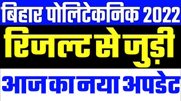 bihar polytechnic results 2022||Bcece result 2022||bihar paramedical result 2022||