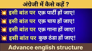 4 Advanced English Structure || Advanced English || Advanced spoken English || Part- 706