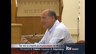 ''Όχι'' από την επιτροπή για ανεμογεννήτριες στο Μέτσοβο - ITV Ειδήσεις 27/08/2026