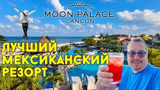 :   ! Moon Palace Cancun.