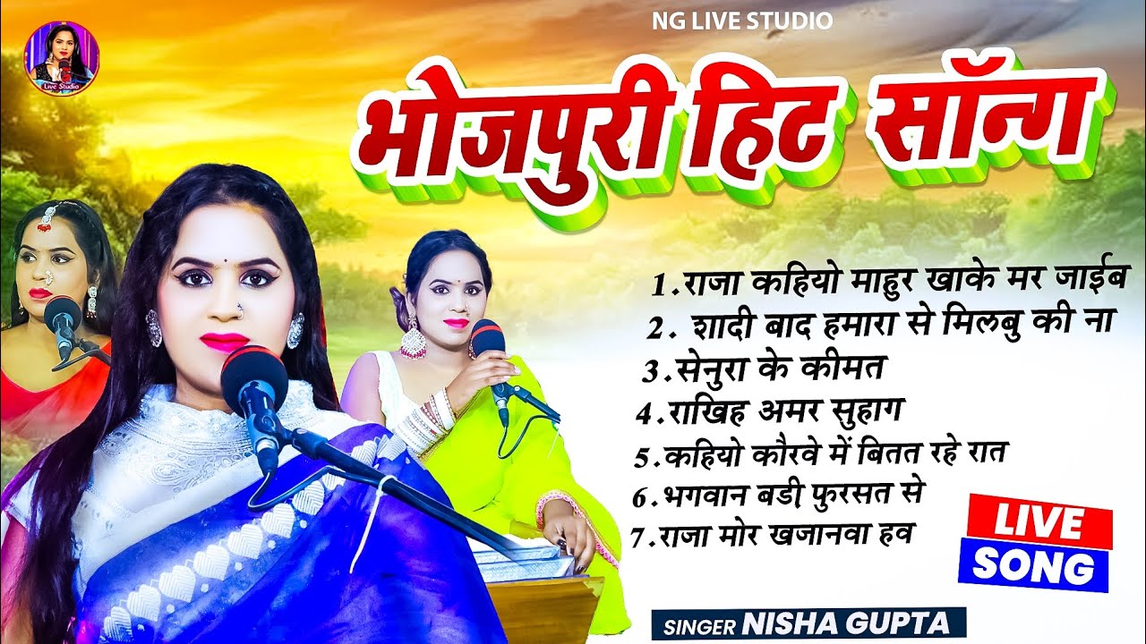 #audio || भोजपुरी हिट सॉन्ग || #Nisha_gupta || non stop Bhojpuri song