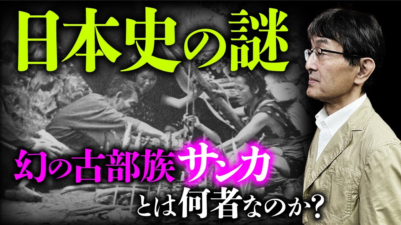 サンカの都市伝説はどこまで本当なのか？サンカの末裔を取材した男・利田敏氏が語ります。