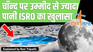Moon has water || ISRO by Study Glows 10,766 views 2 days ago 10 minutes, 10 seconds